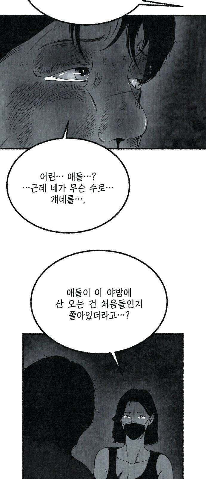 벌집 60화 35