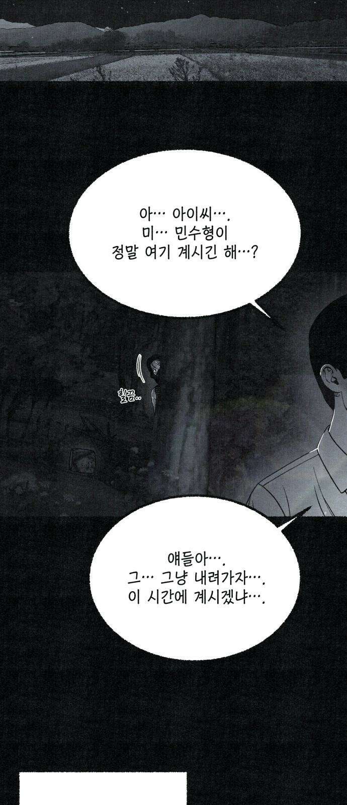 벌집 60화 40