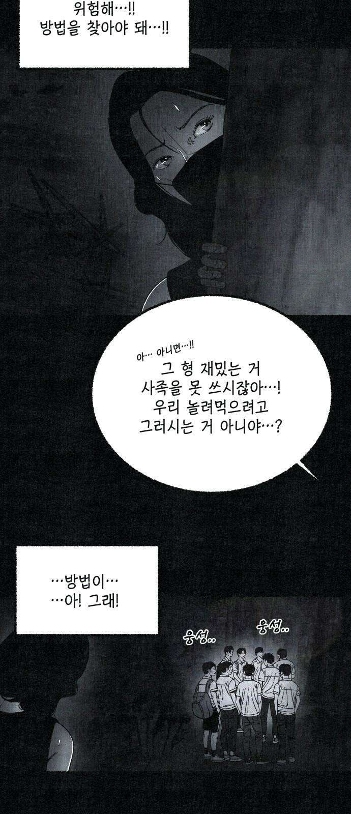 벌집 60화 41