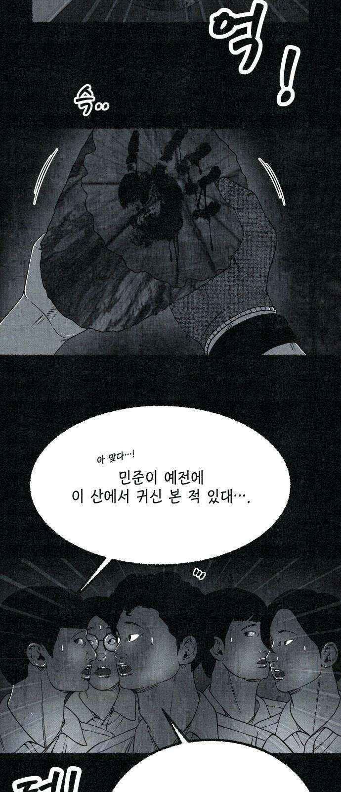 벌집 60화 44
