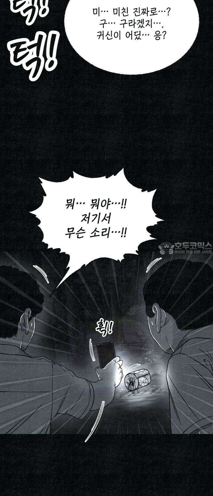 벌집 60화 45