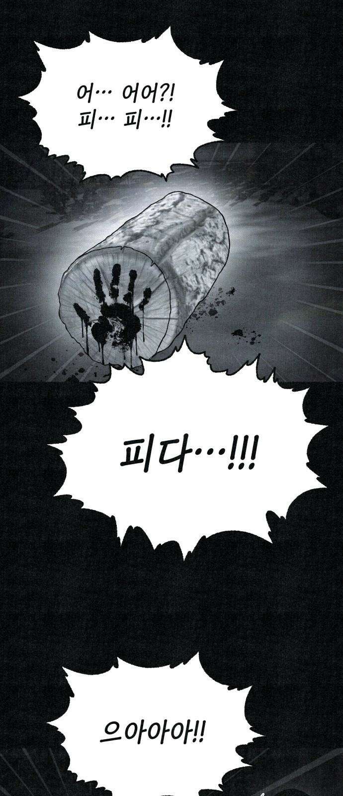 벌집 60화 46