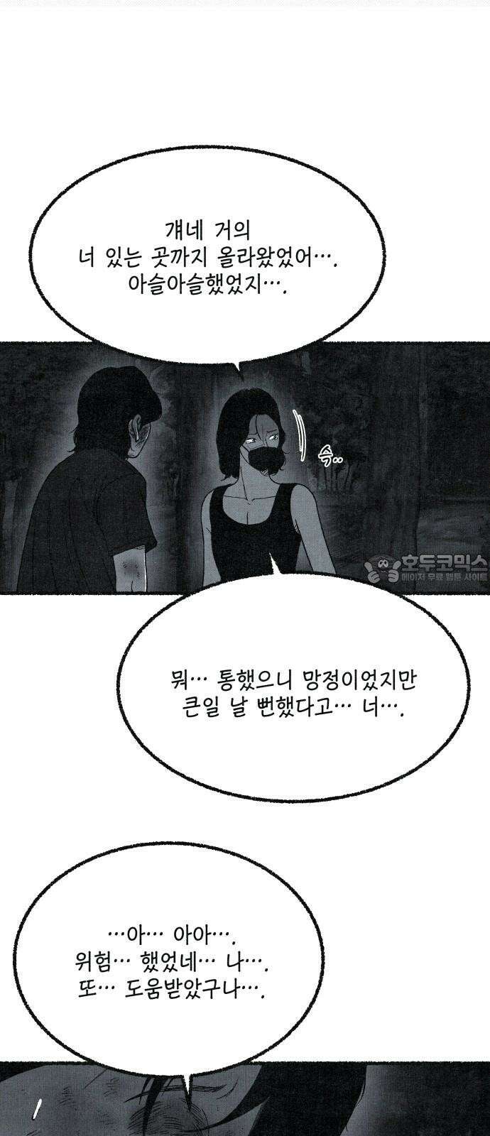벌집 60화 48