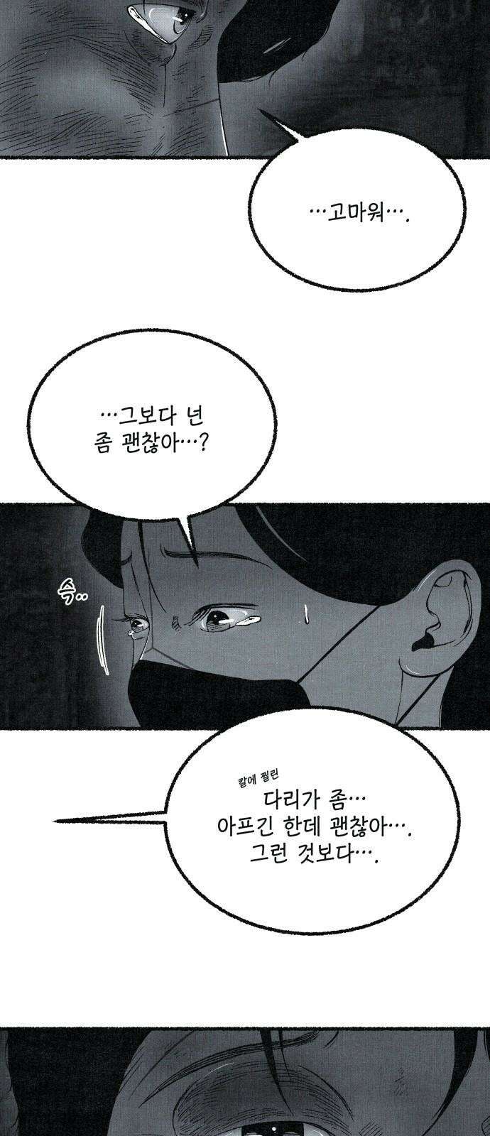 벌집 60화 49