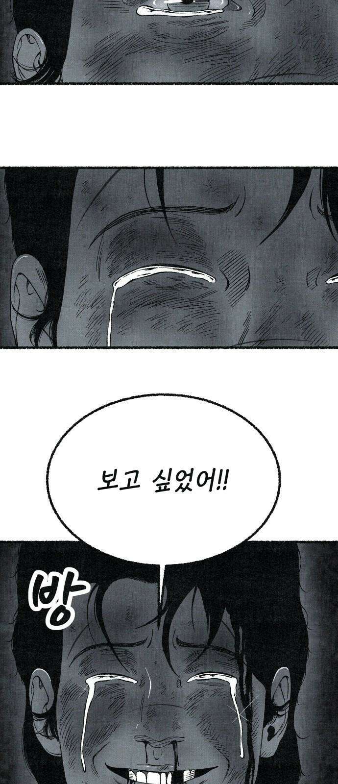 벌집 60화 50