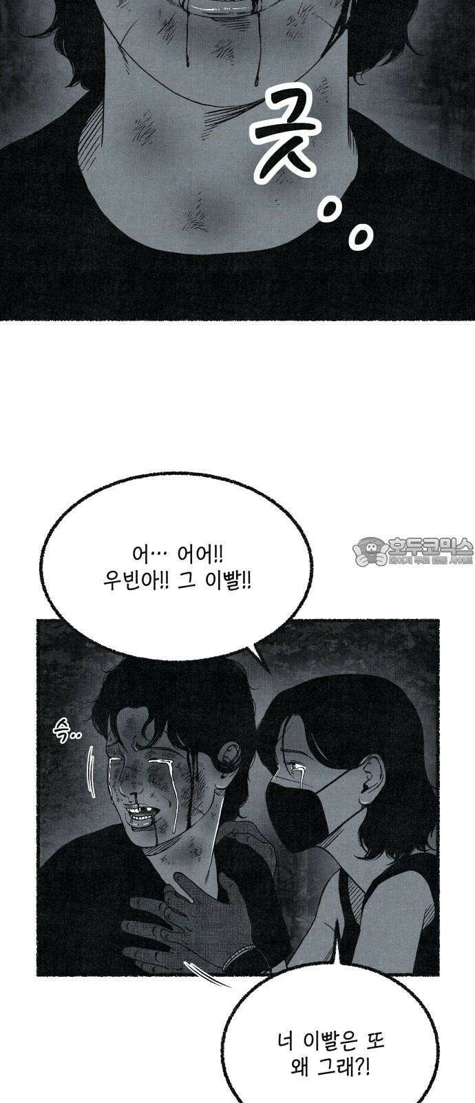 벌집 60화 51