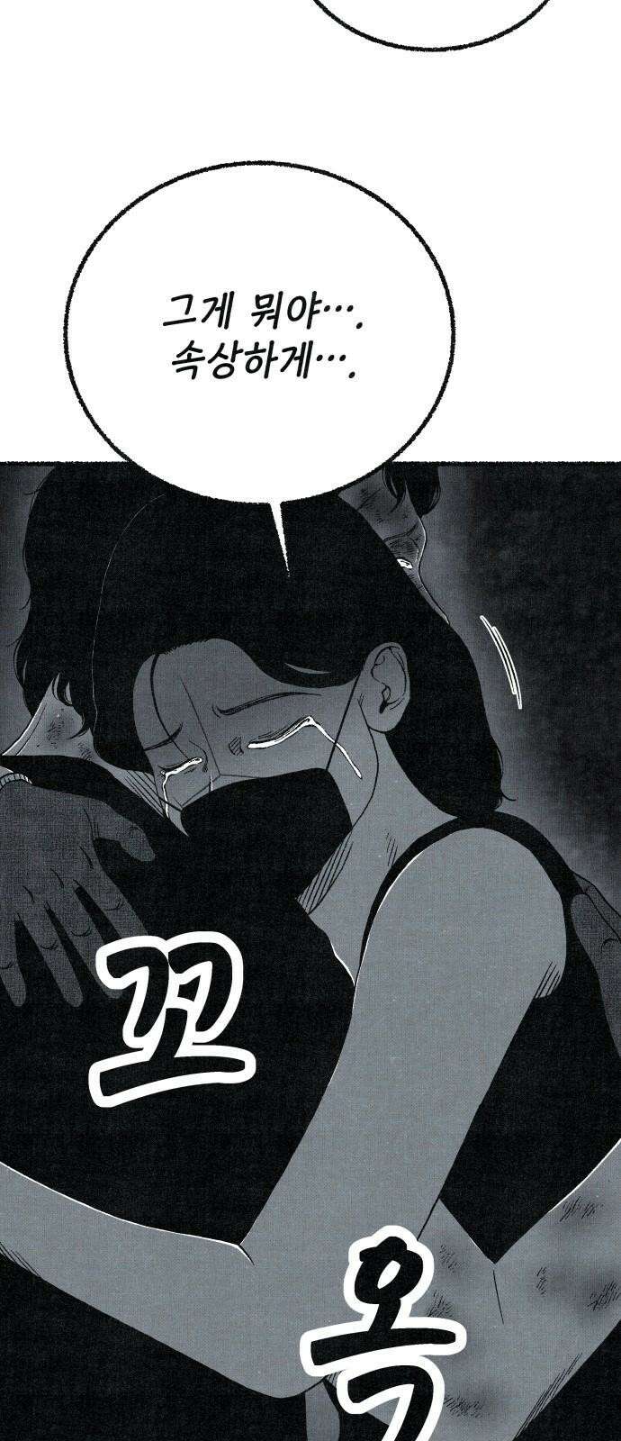벌집 60화 52