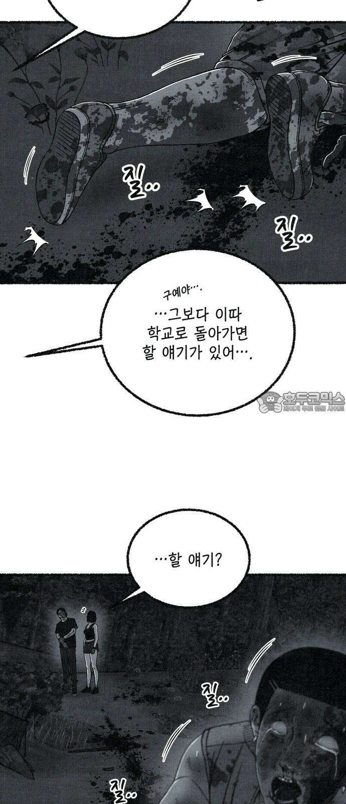 벌집 60화 54