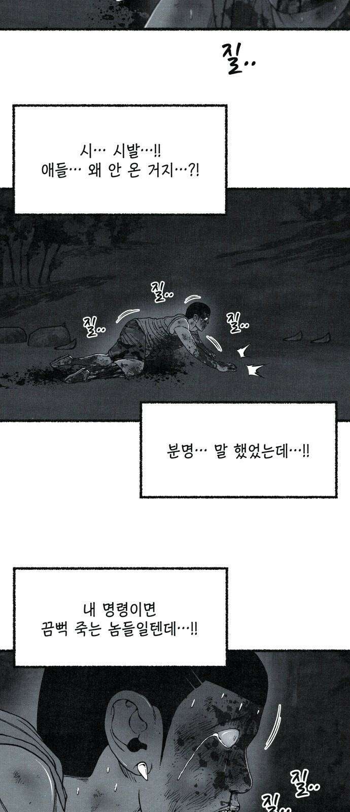 벌집 60화 55
