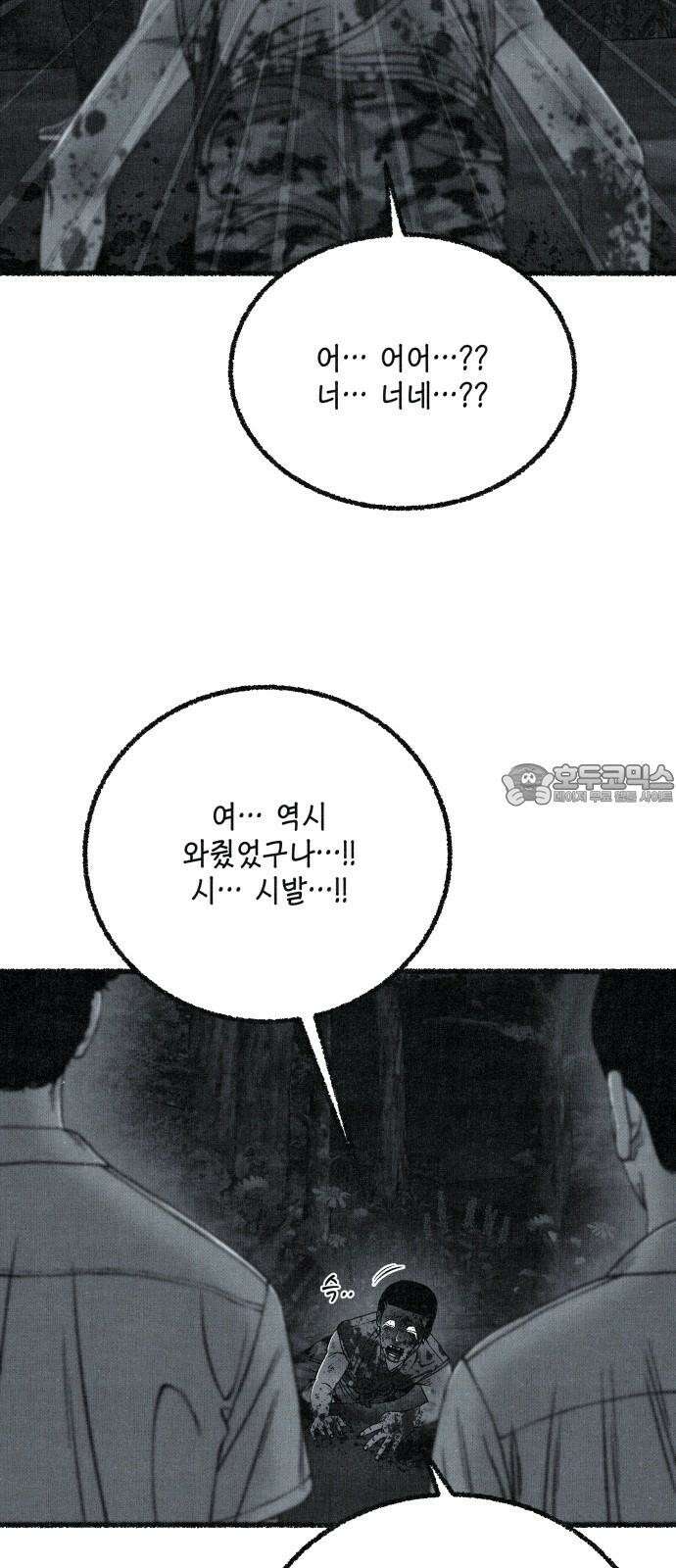 벌집 60화 60