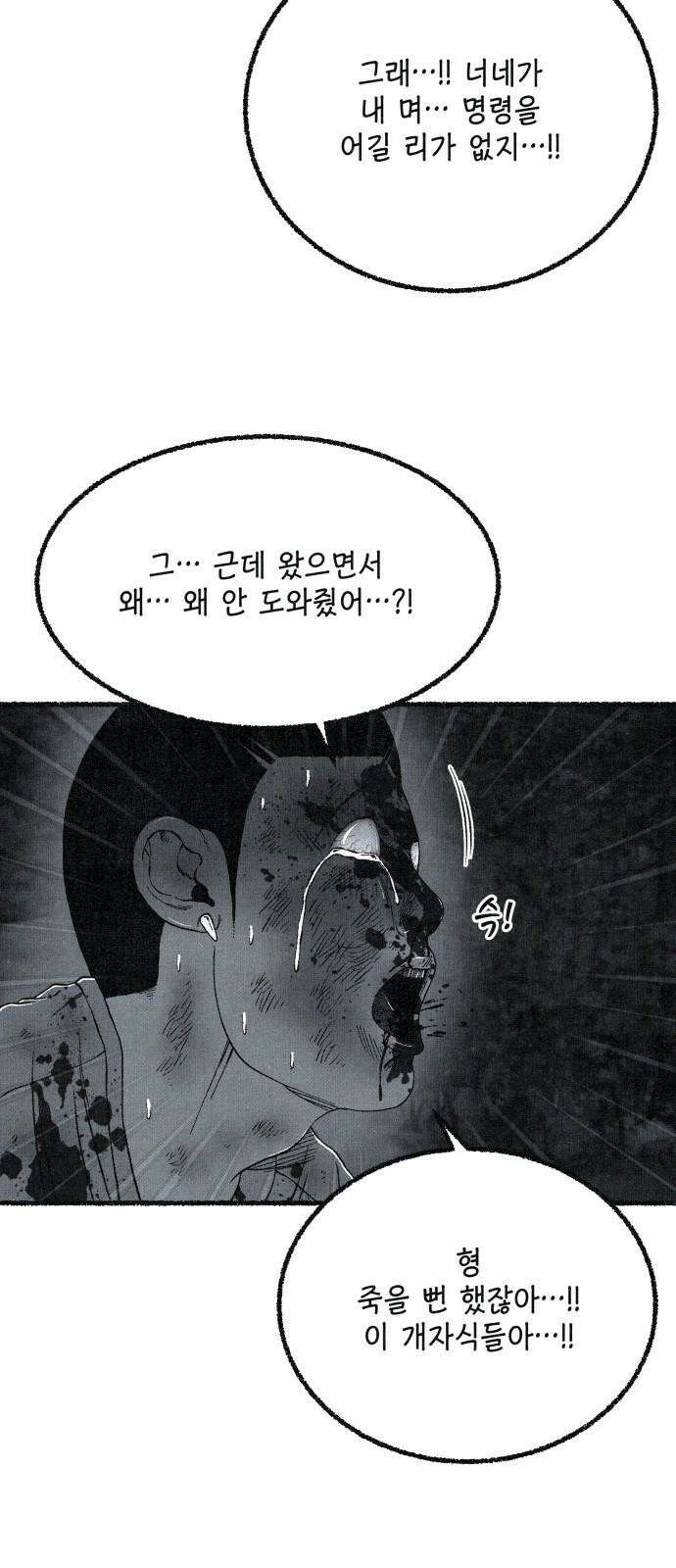 벌집 60화 61