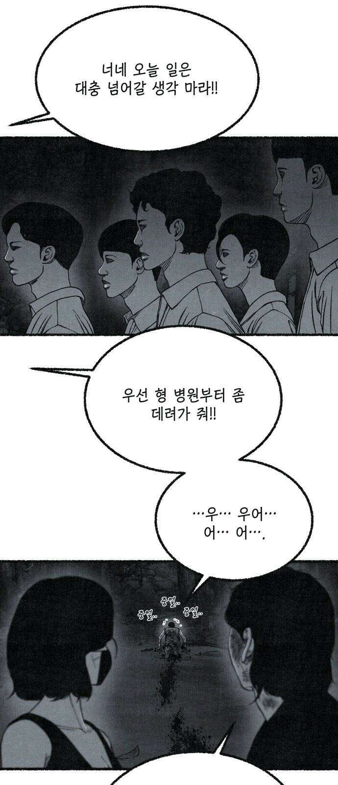 벌집 60화 62