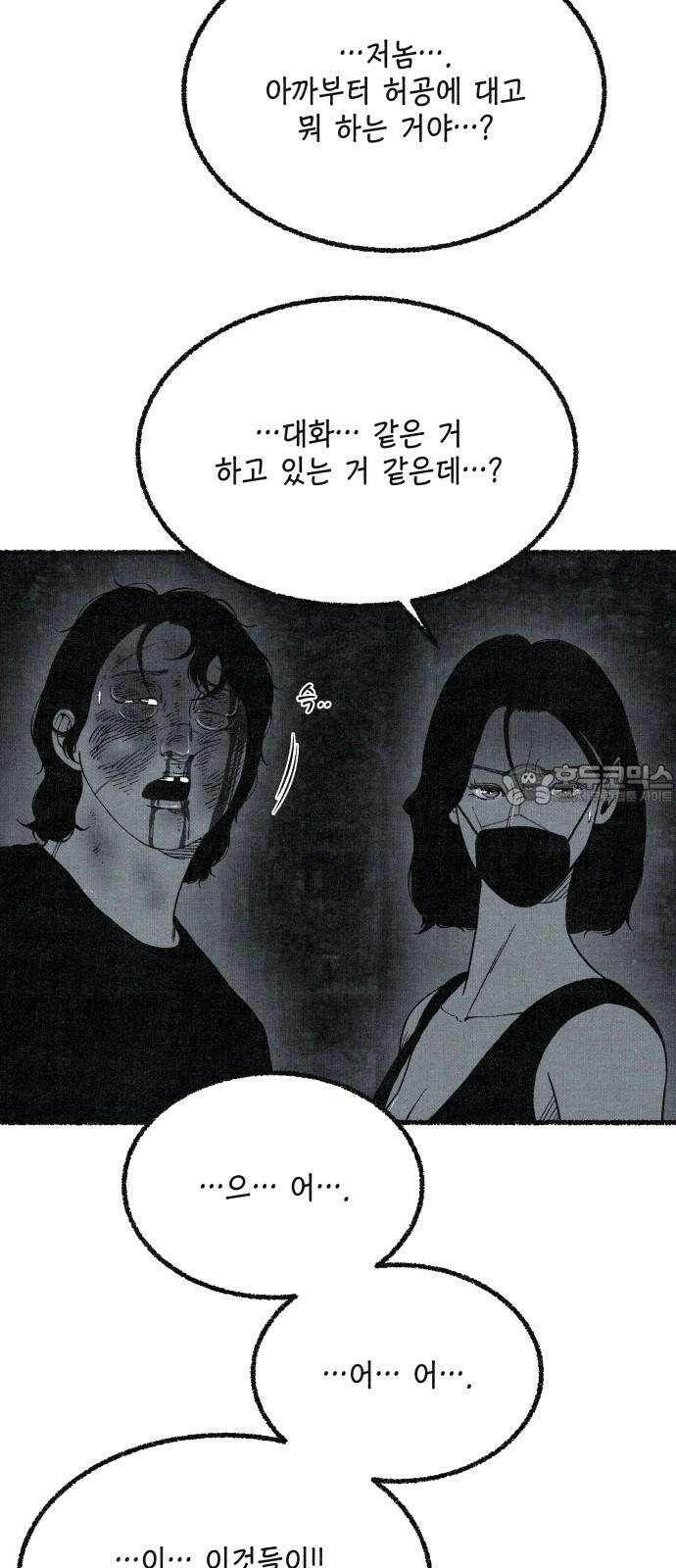 벌집 60화 63