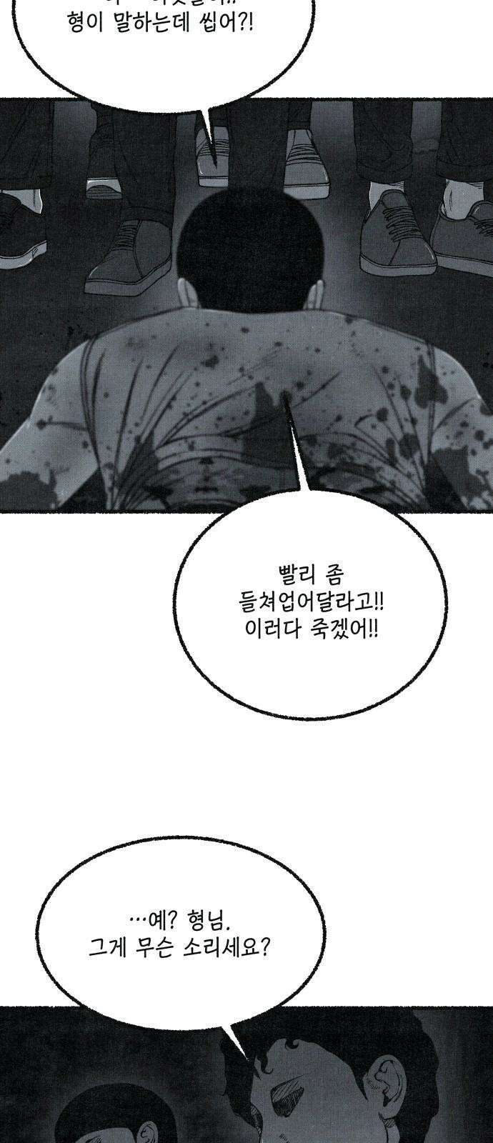 벌집 60화 64