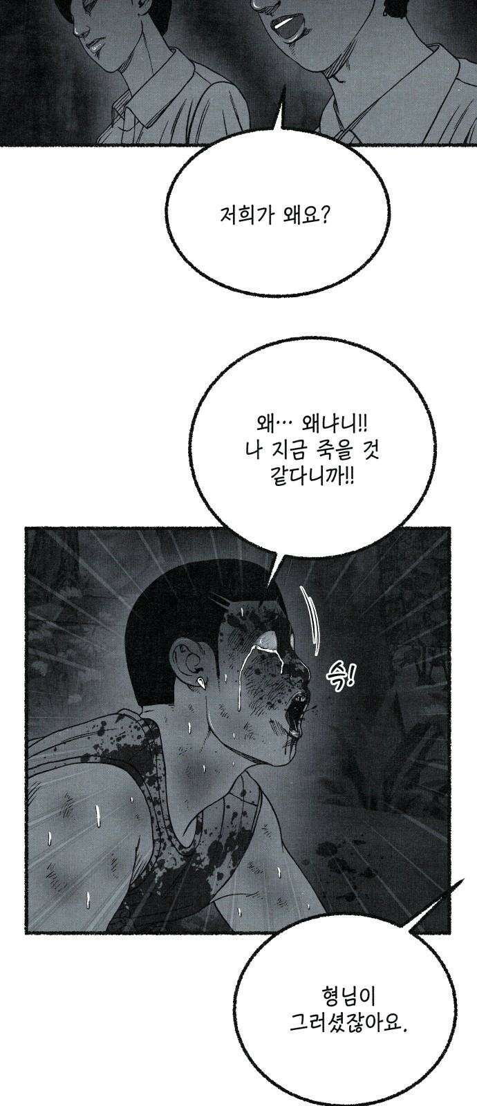 벌집 60화 65