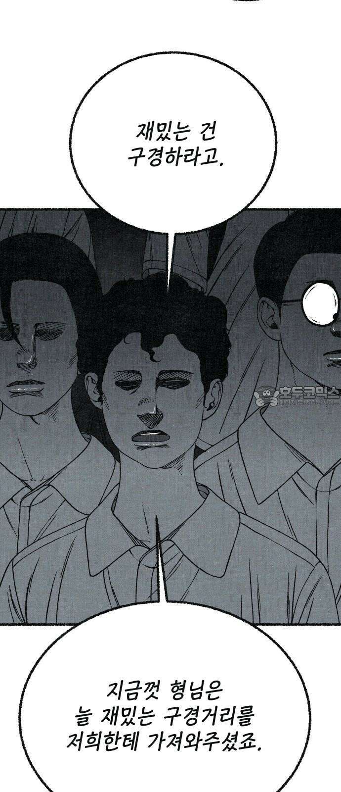 벌집 60화 66