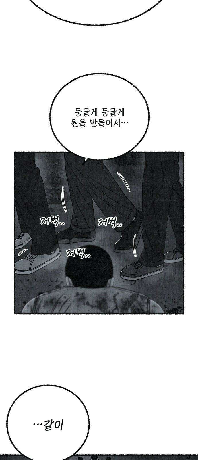 벌집 60화 67