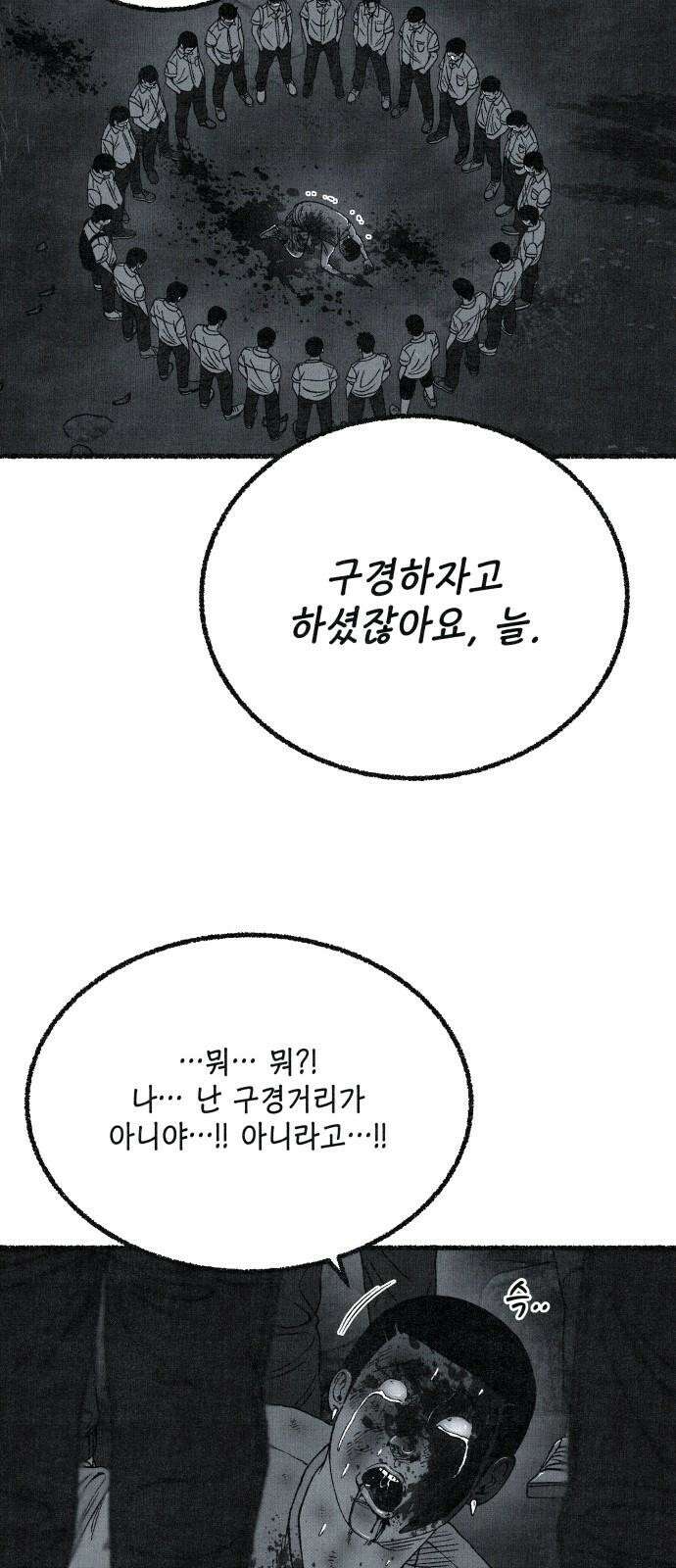 벌집 60화 68