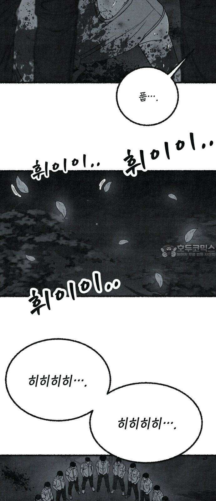 벌집 60화 69