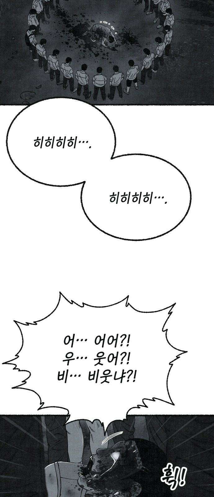 벌집 60화 70