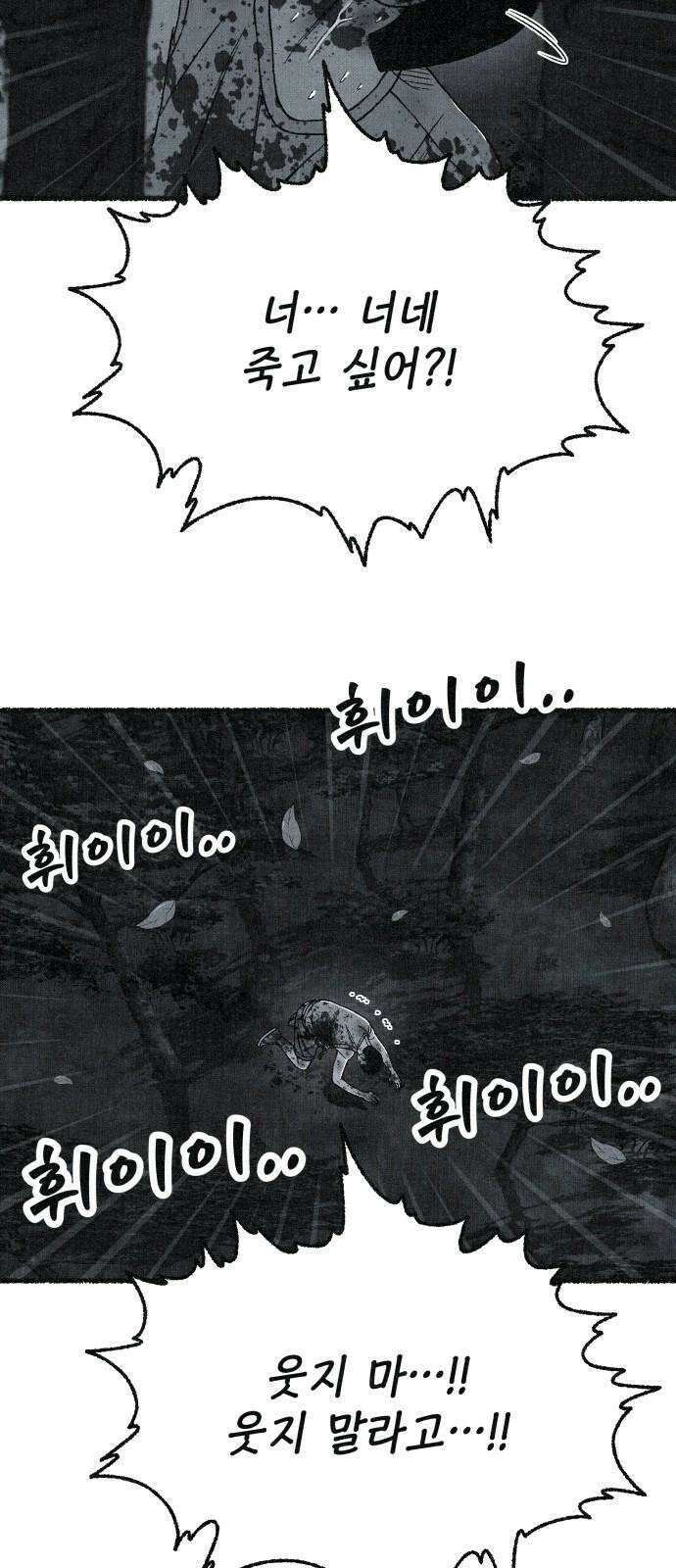 벌집 60화 71