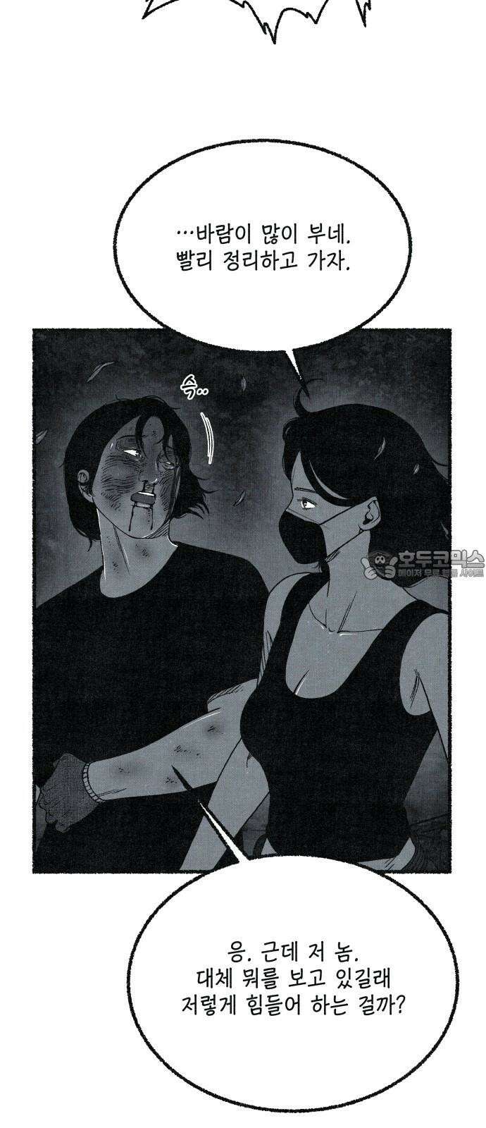 벌집 60화 72