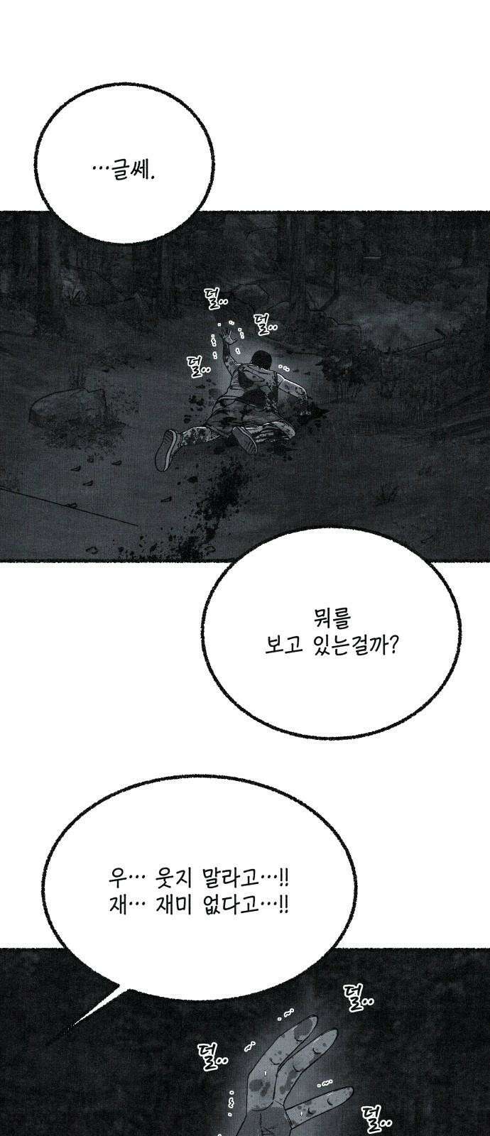 벌집 60화 73