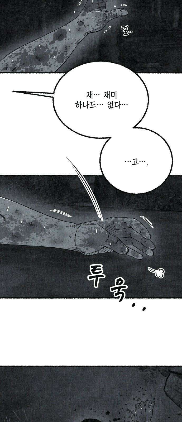 벌집 60화 74