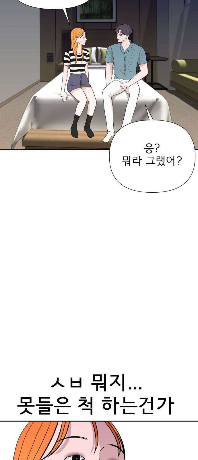 로맨스 저주 13화 10