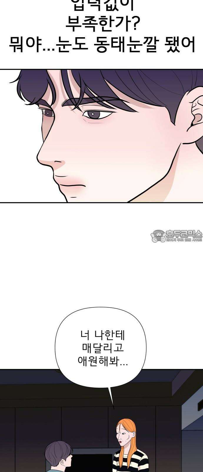 로맨스 저주 13화 12