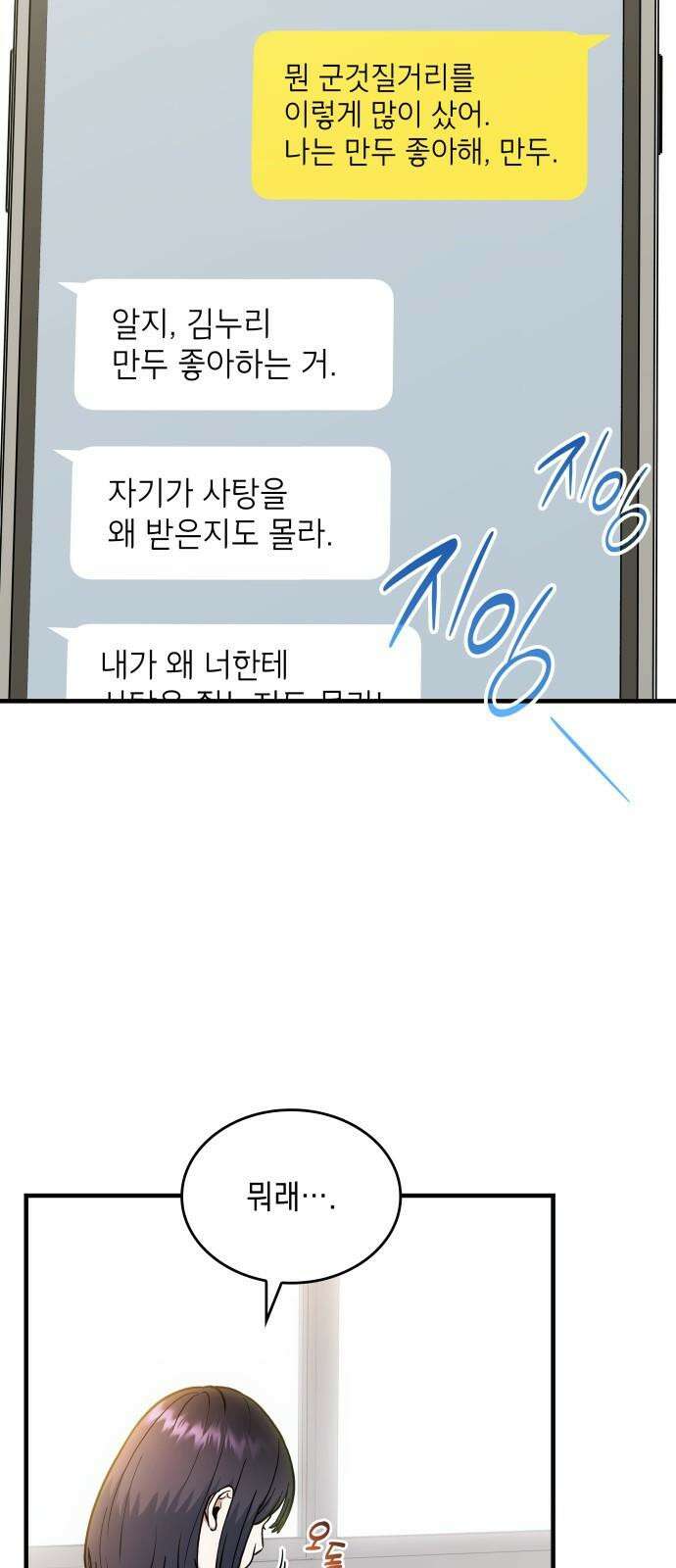 뜨거운 홍차 59화 4