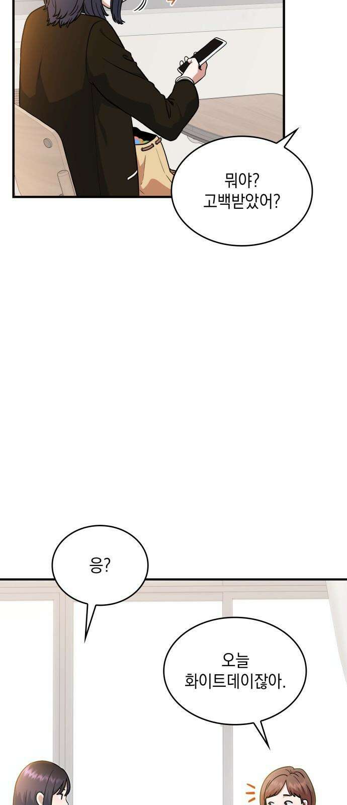뜨거운 홍차 59화 5