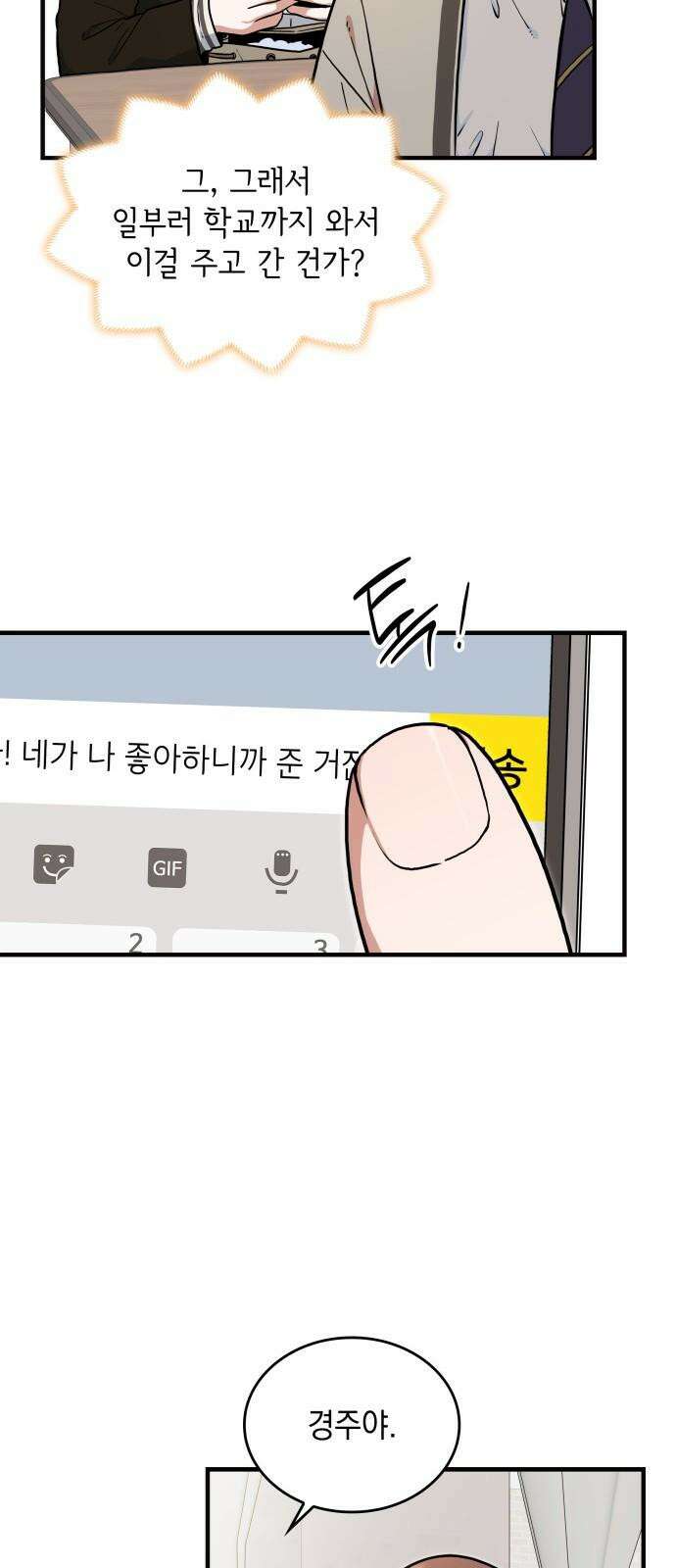 뜨거운 홍차 59화 7