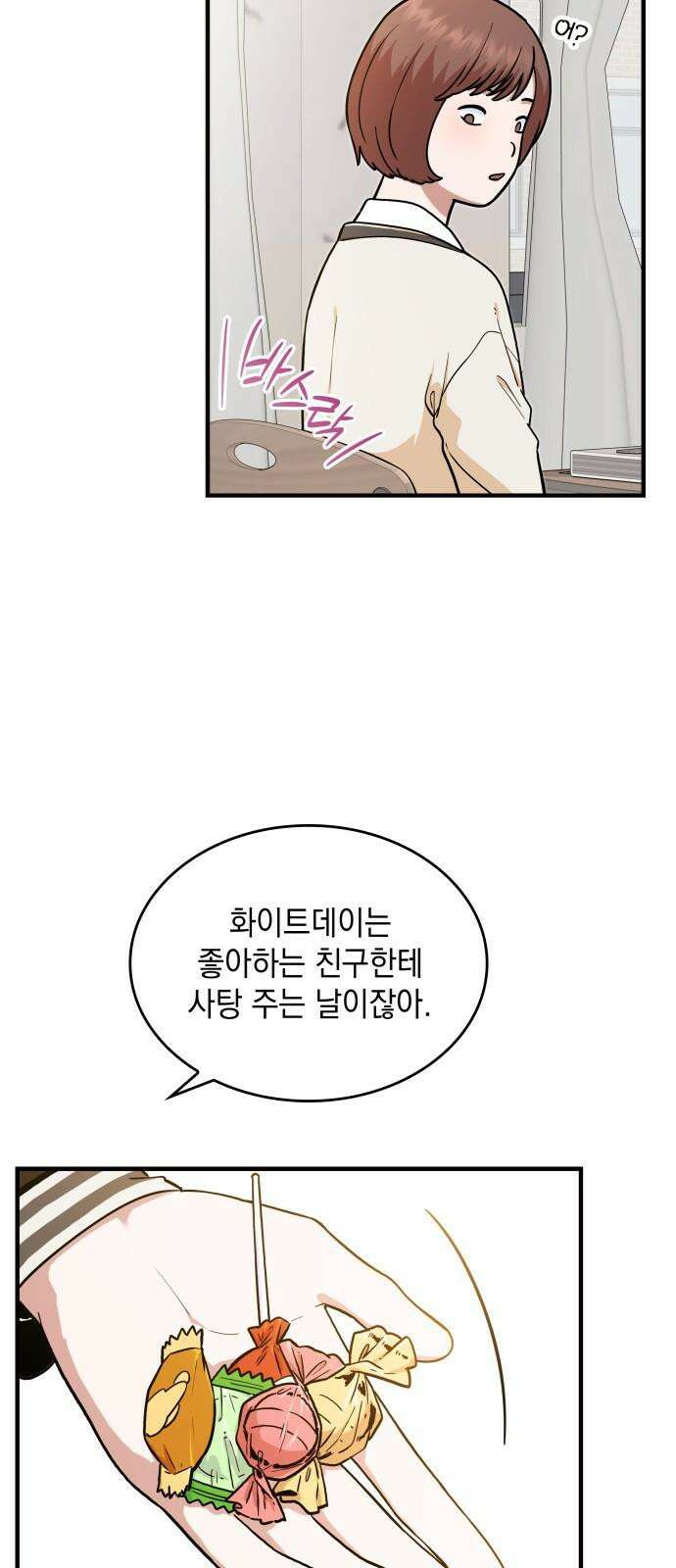뜨거운 홍차 59화 8
