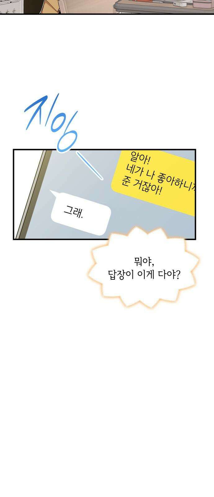 뜨거운 홍차 59화 10