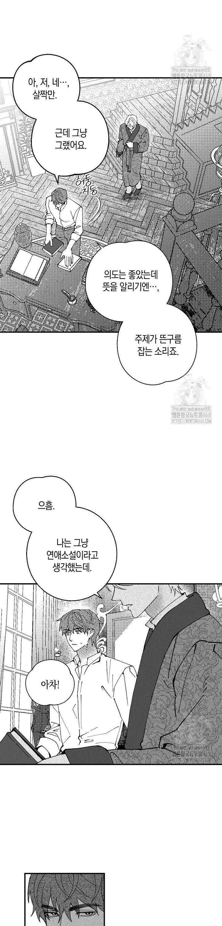 파도가 이르는 호수에서 4화 2