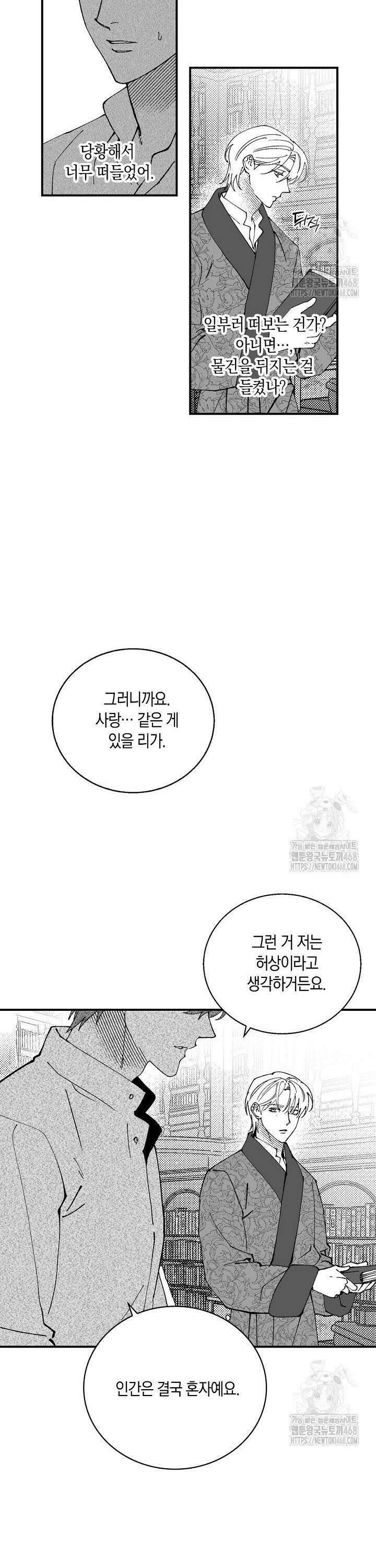 파도가 이르는 호수에서 4화 3