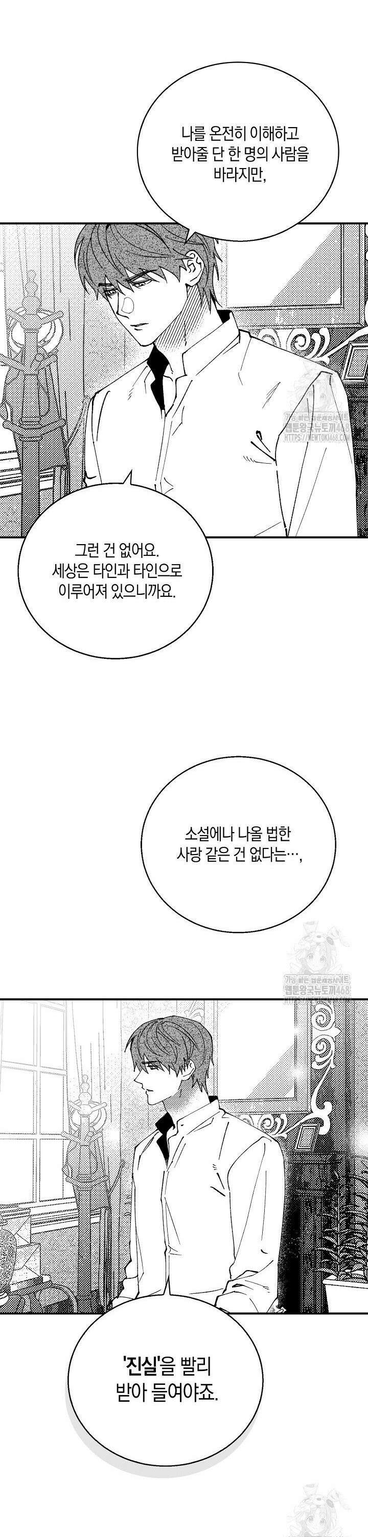 파도가 이르는 호수에서 4화 4