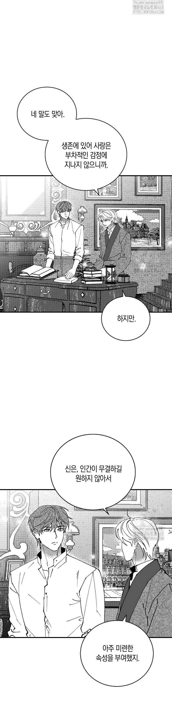 파도가 이르는 호수에서 4화 5