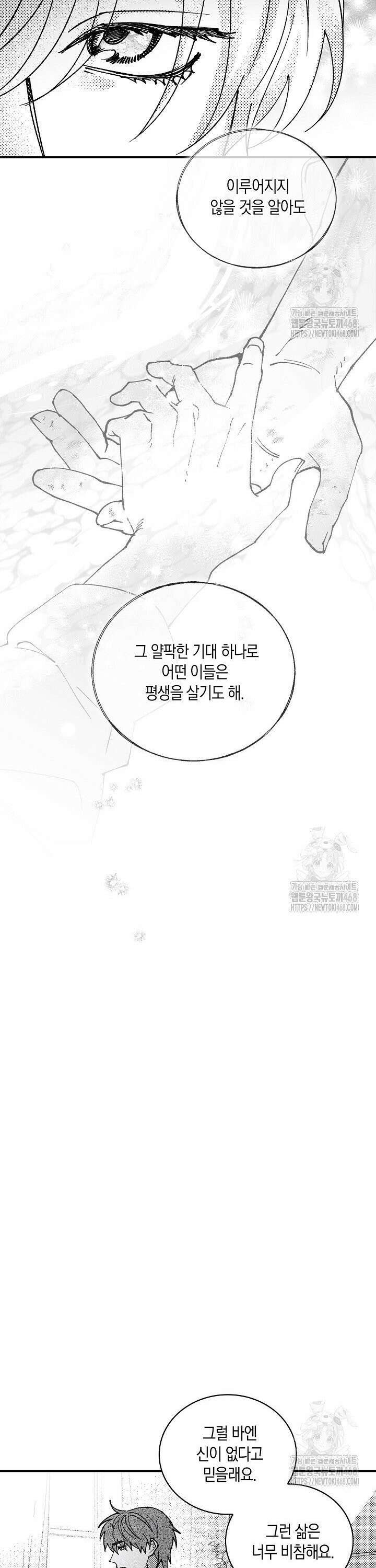 파도가 이르는 호수에서 4화 7