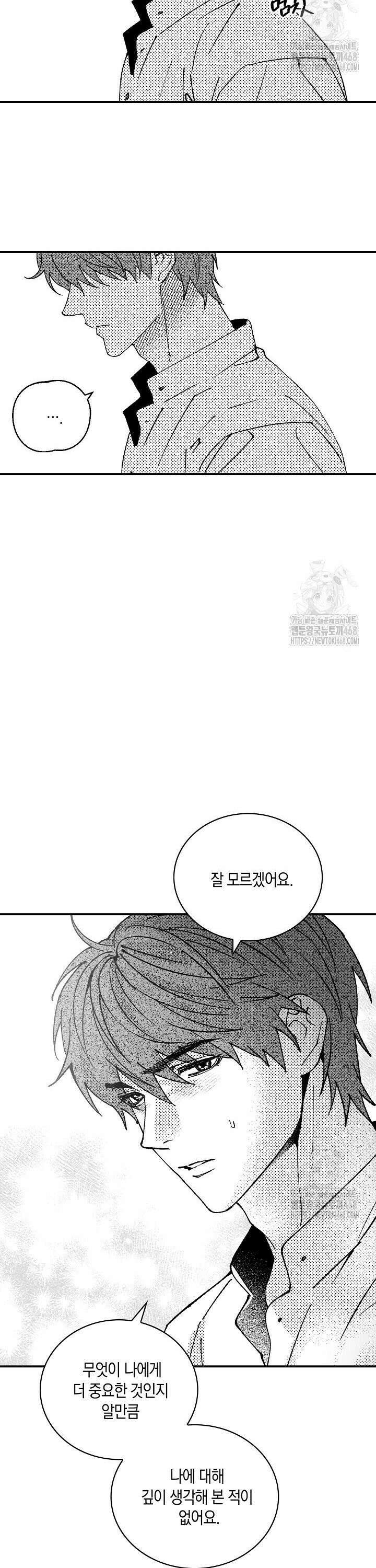 파도가 이르는 호수에서 4화 9