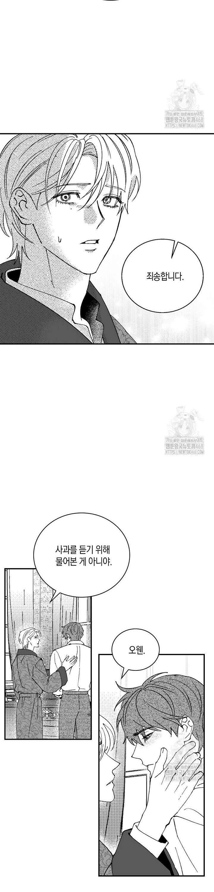 파도가 이르는 호수에서 4화 10