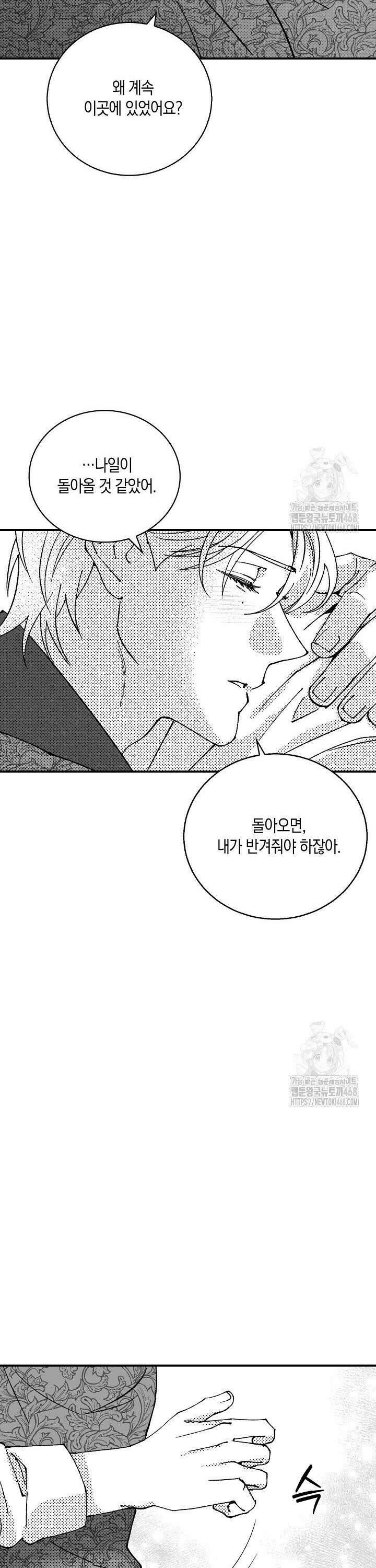 파도가 이르는 호수에서 4화 12