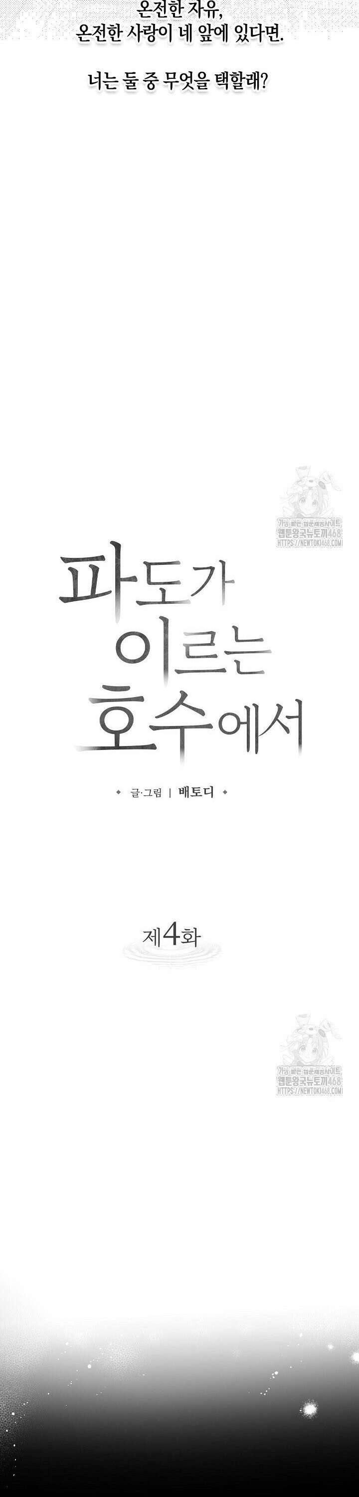 파도가 이르는 호수에서 4화 16