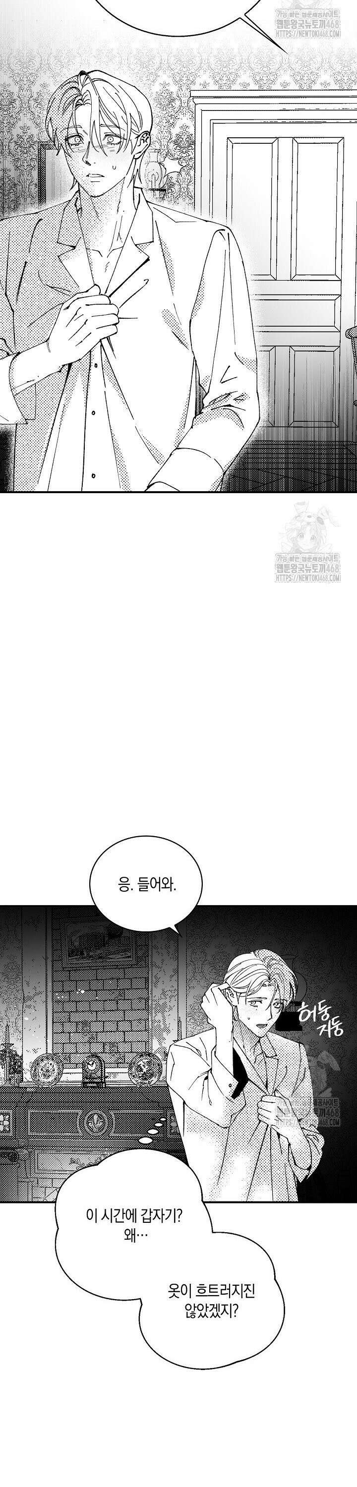 파도가 이르는 호수에서 4화 20