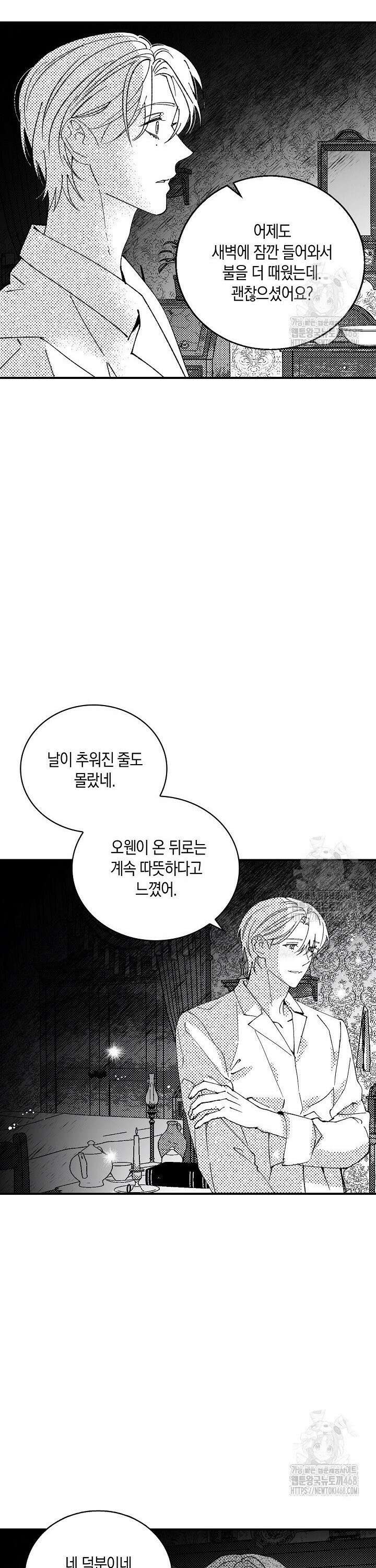 파도가 이르는 호수에서 4화 22