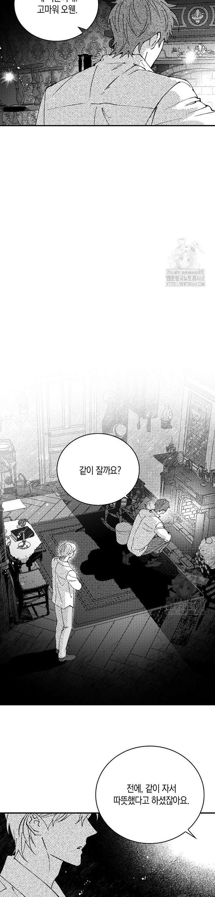 파도가 이르는 호수에서 4화 23