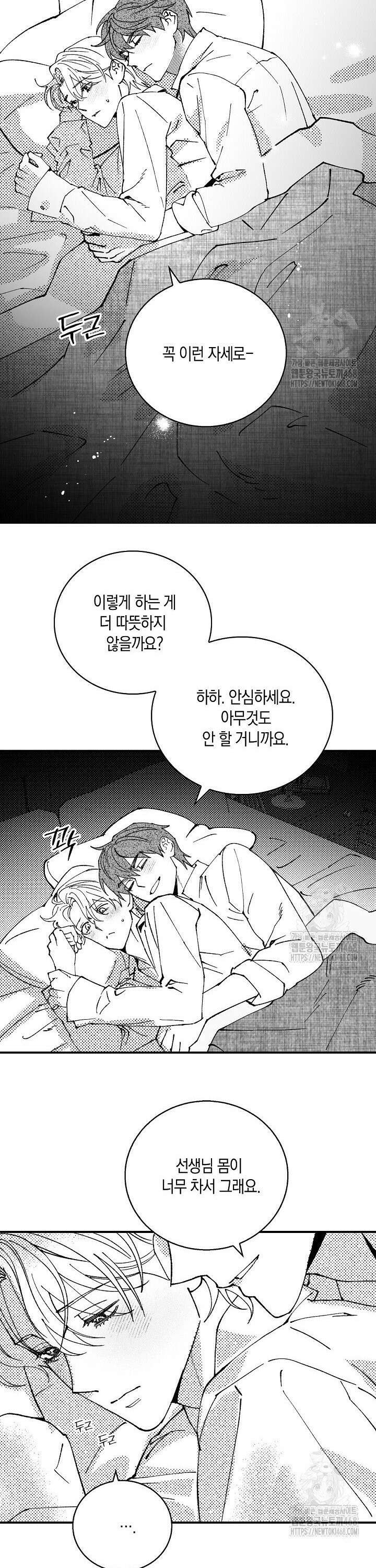파도가 이르는 호수에서 4화 26