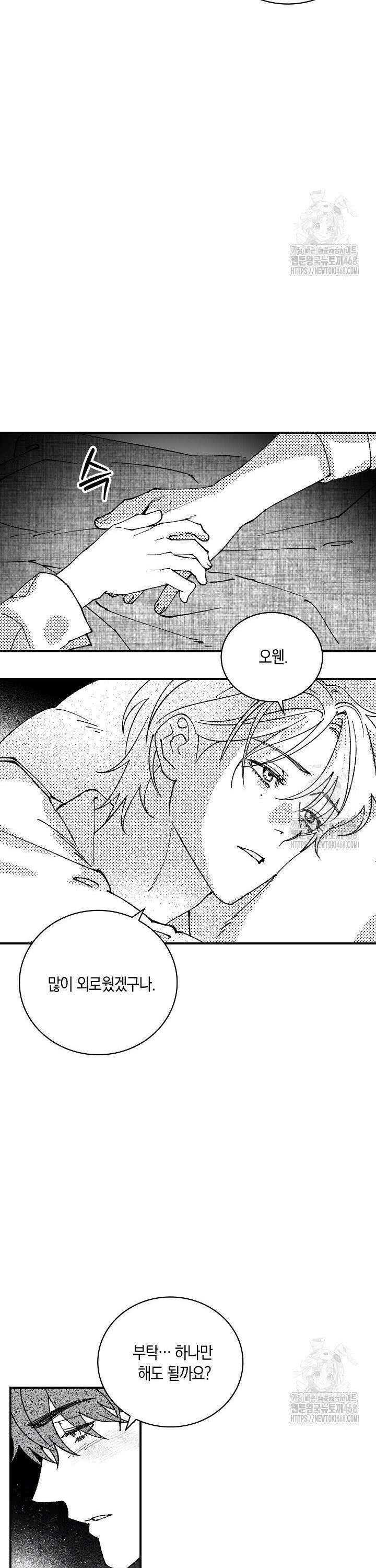 파도가 이르는 호수에서 4화 29