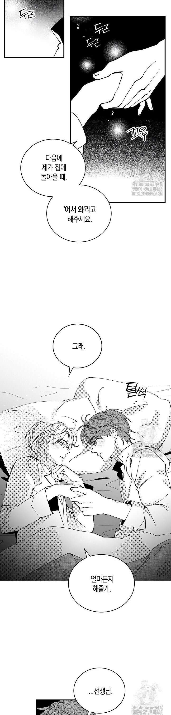 파도가 이르는 호수에서 4화 30